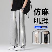 月伊纺 休闲裤男2026夏季宽松直筒阔腿长裤青年冰丝薄款透气凉感运动裤