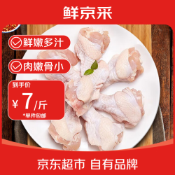 鲜京采 鸡翅根 冷冻 3kg