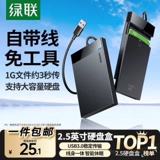 绿联 2.5英寸 SATA硬盘盒 USB 3.1 USB-A US221 USB固定线款