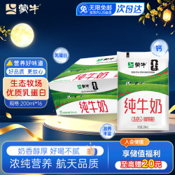 蒙牛 3.0g蛋白质 纯牛奶 200ml*16袋