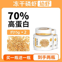 Bessn 冻干磷虾幼虾干龟粮高蛋白饲料幼龟开口粮通用乌龟粮零食