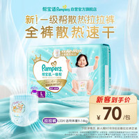 帮宝适 一级帮拉拉裤 L码 33片