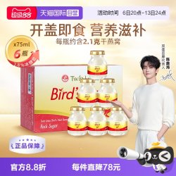 双莲 泰国进口双莲冰糖型即食燕窝孕妇营养75ml*6瓶送礼滋补品
