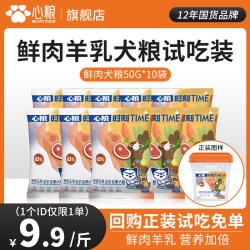 心粮 时刻鲜肉狗粮试吃装全价小袋成犬幼犬小型犬体验试吃粮小包装