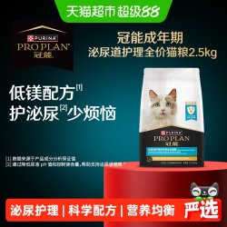 冠能 猫粮全价成年期猫粮2.5kg泌尿道护理成年猫呵护泌尿及肾脏健