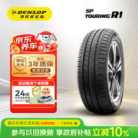 邓禄普 汽车轮胎 205/60R16 92H TOURING R1适配凌渡/速腾