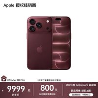 Apple iPhone 18 Pro 全新国行 全国联保