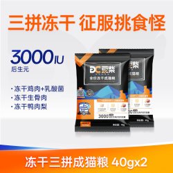豆柴 三拼冻干猫粮肠道营养长肉增肥发腮成幼猫英美短布偶全价试吃