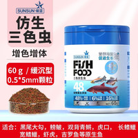 森森 原生鱼饲料高蛋白鳑鲏斗鱼虾虎长宽鳍鱲黑尾大勾上浮下沉鱼食