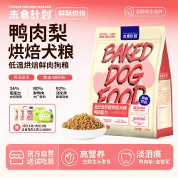 未食计划 狗粮低温烘焙粮小型犬全价全期营养鲜肉主粮成犬幼犬比熊
