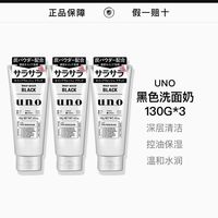 吾诺 洗面奶130g三支深层洗面控油补水保湿男士洁面