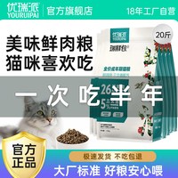 优瑞派 猫粮成猫幼猫专用鲜肉全价流浪猫粮营养平价囤货大包装20斤实惠装