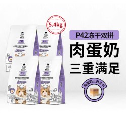 诚实一口 P42全阶段全价冻干双拼猫粮1.35kg*4包