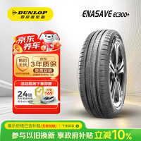 邓禄普 汽车轮胎195/60R16 89H ENASAVE EC300+ 原配新轩逸