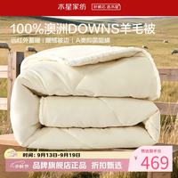 水星家纺 A类抑菌阻螨澳洲100%绵羊毛冬被芯防钻绒秋冬羊毛被子 澳洲羊毛冬被200cm*230cm