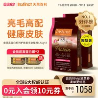 88VIP：Instinct 天然百利进口金质高蛋白护肤美毛进口鸡肉全猫粮20磅/9kg