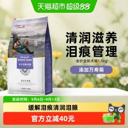 畅享 优品狗粮万寿菊缓解泪痕全价全期犬粮鸡肉牛肉中小型犬1.5kg