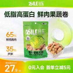比乐 鲜鸡肉芦笋卷狗狗边牧金毛成幼犬芦笋肉干磨牙