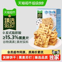 移动端、88VIP：天猫超市 海盐黑麦苏打饼干 咸味 400g