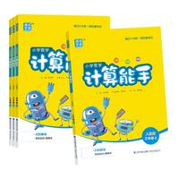 2026秋小学计算能手一年级二年级三四五六年级上册人教版苏教北师口算天天练大通关数学同步练习册专项强化训练心算速算题卡下册