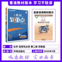 移动端：理想树 2024版教材划重点 高一上册 数学 人教版