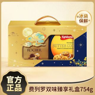 百亿补贴：费列罗 双味臻享礼盒754g巧克力曲奇饼干中秋节团购礼物送女生高档