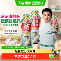 厨邦 锁鲜挤挤瓶 金装渔女蚝油
