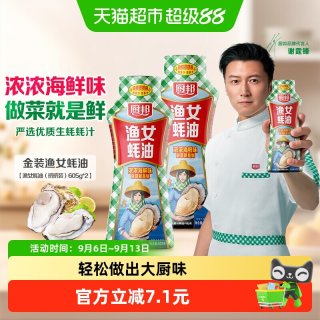 移动端：厨邦 锁鲜挤挤瓶 金装渔女蚝油
