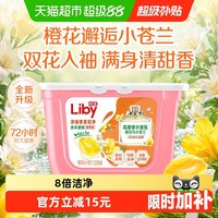 移动端：立白 香柔倍净洗衣凝珠 橙花小苍兰