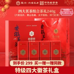 徽六 2025新茶徽六特级茶叶六安瓜片太平猴魁祁门红茶黄山毛峰礼盒240g
