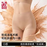 梵客隆 大码内裤女无痕隐形安全裤抗菌健身运动夏薄款三角裤FNK767
