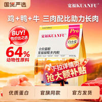宽福 鲜肉猫粮福喵多肉10斤成猫专用全价高蛋白主粮牛肉销量烘焙