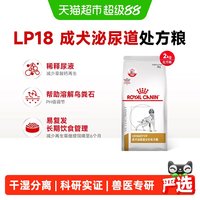 88VIP：皇家 成犬泌尿道处方粮 LP18狗粮泌尿道犬粮皇家处方粮  2kg