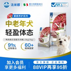 Farmina 进口成犬粮鸭肉小型犬粮狗粮2.5/7kg添加藜麦