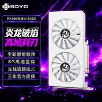 梅捷 RX580 炎龙 8G D5 电竞显卡