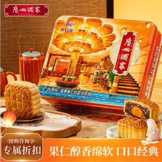 广州酒家 蛋黄果仁红豆沙广式月饼 720g 礼盒装
