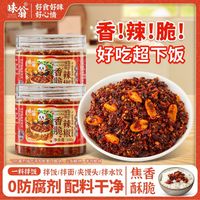 味翁 香脆辣椒160g川渝特产拌饭辣椒干酱料吃粉面佐料香辣油酥辣椒