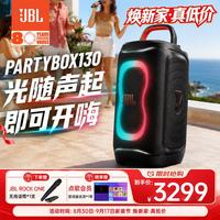 JBL 音响PARTYBOX130 KTV音响 蓝牙音响 户外便携卡拉OK 家用K歌防水大功率会议舞台演出露营音箱