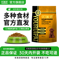 优瑞派 狗粮500g泰迪比熊博美柯基雪纳瑞小型犬通用型成犬粮1斤装