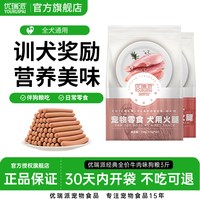 优瑞派 狗狗火腿肠狗零食宠物小狗大中小型成幼犬泰迪柯基训狗奖励