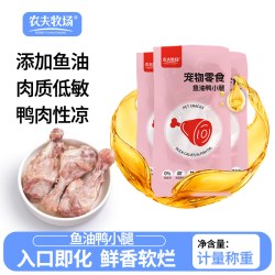 农夫牧场 鱼油鸭小腿肉宠物零食鸭肉水煮鸭腿喂猫喂狗猫狗熟肉带骨湿粮包5袋