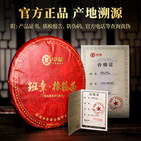 中茶 班章橡筋茶2023年 云南普洱生茶饼 357g