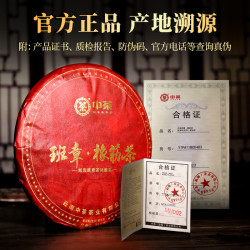 中茶 班章橡筋茶2023年 云南普洱生茶饼 357g