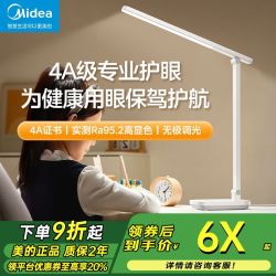 美的 LED护眼台灯学习专用书桌面儿童写作业大学生宿舍阅读护眼灯