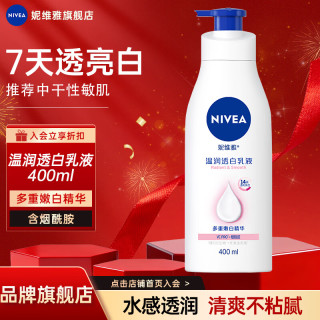 妮维雅 温润透白身体乳液护肤保湿留香美白乳液滋润烟酰胺精华 温润透白乳液400ml