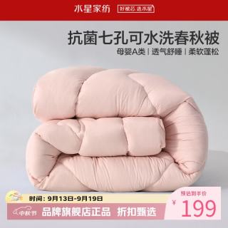 水星家纺 A类抑菌可水洗七孔纤维春秋被芯四季纤维被子 克洛怡抗菌七孔可水洗春秋被220*240cm