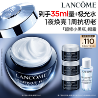 兰蔻 超修小黑瓶眼霜 20ml