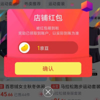 每日领京豆：9月13日 京东关注店铺领京豆