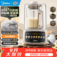 美的 小方块钛陶瓷轻音破壁机 全自动豆浆机 带罩彩屏 1.5L