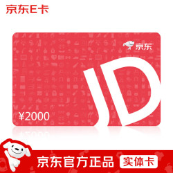 京东E卡 经典卡2000元(实体卡)中秋送礼/礼品卡/官方正品/购物卡/提货卡/员工福利/商务礼品/奖品